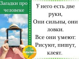 Image result for Загадки