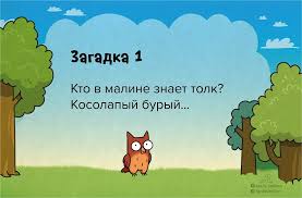 Image result for Загадки