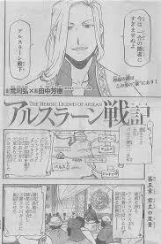 「ナルサス アルスラーン戦記」の画像検索結果