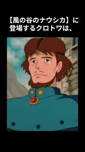 「クロトワ 風の谷のナウシカ」の画像検索結果