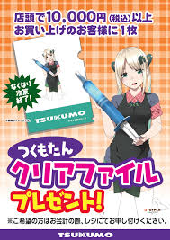 Image result for つくもたん