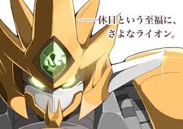 「さよなライオン」の画像検索結果