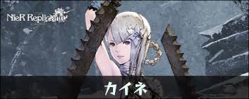 「カイネ NieR Gestalt/Replicant」の画像検索結果