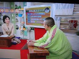 Image result for 神田山陽