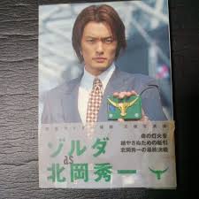 「北岡秀一」の画像検索結果