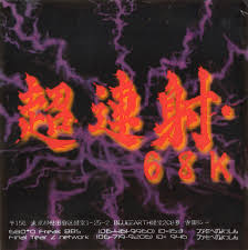 Image result for オナホX68000