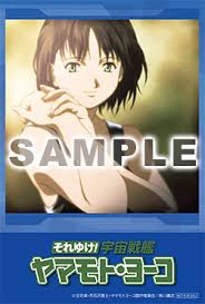 「メオ・ニスのロート それゆけ!宇宙戦艦ヤマモト・ヨーコ」の画像検索結果