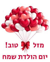 Image result for ‫יום הולדת שמח!‬‎