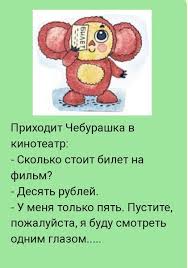 Image result for Анекдоты