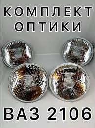 Image result for оптический элемент ваз 2106