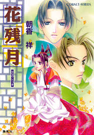 集英社文庫・花Cobalt SeriesS에 대한 이미지 검색결과