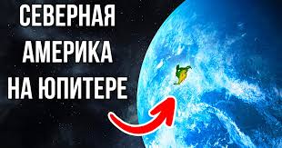 Image result for Планета Юпитер