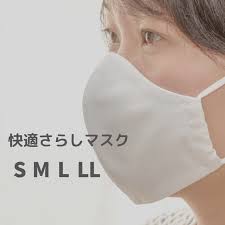 「快適さわやかマスク」の画像検索結果