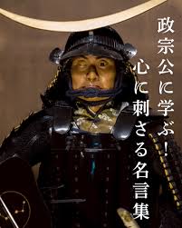 「伊達政宗」の画像検索結果