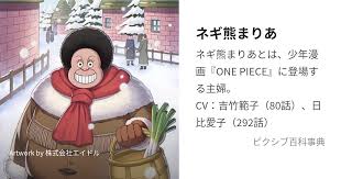 「ネギ熊まりあ ONE PIECE」の画像検索結果