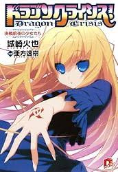 「ジョージ・エヴァンス ドラゴンクライシス!」の画像検索結果