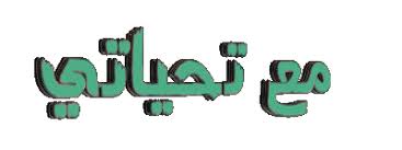 نقره لعرض الصورة في صفحة مستقلة