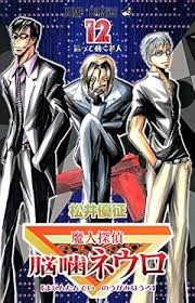 「笹塚衛士 魔人探偵脳噛ネウロ」の画像検索結果