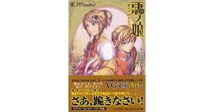 「アンネ=ルシフェン=ドートゥリシュ 悪ノ娘」の画像検索結果