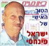 ישראל פנחסי, תושב חדרה