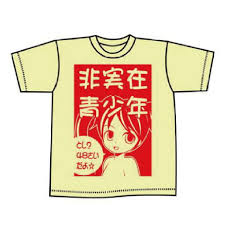 Image result for 非実在青少年