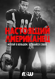 Image result for американец