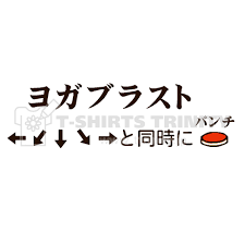 Image result for "ヨガブラスト"