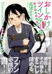 「道上帆南 崖っぷち天使マジカルハンナちゃん」の画像検索結果