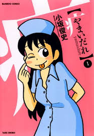 「道上帆南 崖っぷち天使マジカルハンナちゃん」の画像検索結果