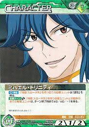 「ミハエル・トリニティ」の画像検索結果