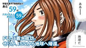 「伊東せりか 宇宙兄弟」の画像検索結果