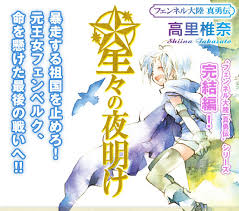 「フェンベルク・ストライフ フェンネル大陸・偽王伝」の画像検索結果