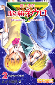 「吾代忍 魔人探偵脳噛ネウロ」の画像検索結果