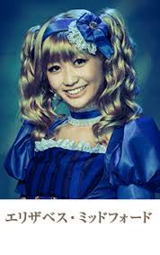 「エリザベス・ミッドフォード 黒執事」の画像検索結果