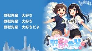 「野獣先輩 真夏の夜の淫夢」の画像検索結果