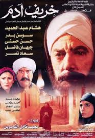 فيلم خريف آدم