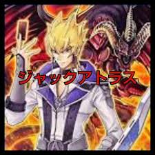 「ジャック・アトラス」の画像検索結果