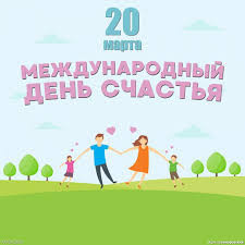 Результат пошуку зображень за запитом "счастья"