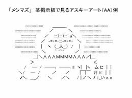 メシウマ에 대한 이미지 검색결과