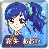 「霧矢あおい アイカツ!」の画像検索結果