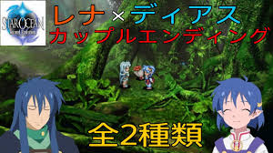 「ディアス・フラック スターオーシャン　セカンドストーリー」の画像検索結果