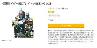 「橘朔也 仮面ライダー剣　MISSING ACE」の画像検索結果