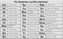 Bulgarian alphabet
