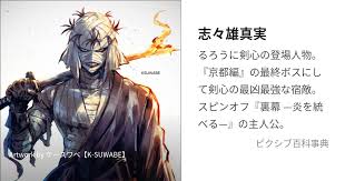 「志々雄真実 るろうに剣心 -明治剣客浪漫譚-」の画像検索結果