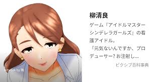 「柳清良 アイドルマスターシンデレラガールズ」の画像検索結果