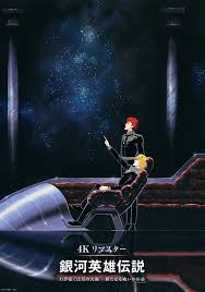 「カール・エドアルド・バイエルライン 銀河英雄伝説」の画像検索結果