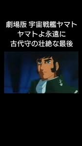 「古代　守 宇宙戦艦ヤマト」の画像検索結果