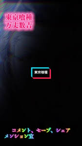 「万丈数壱 東京喰種」の画像検索結果