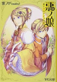 「アンネ=ルシフェン=ドートゥリシュ 悪ノ娘」の画像検索結果