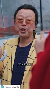 「高倉文太 クレヨンしんちゃん」の画像検索結果